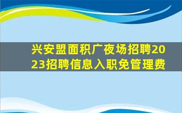 中卫夜总会招聘